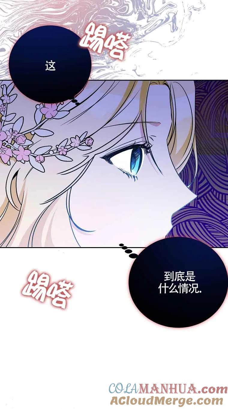 《我到底穿去哪本书了》第16话 第61页