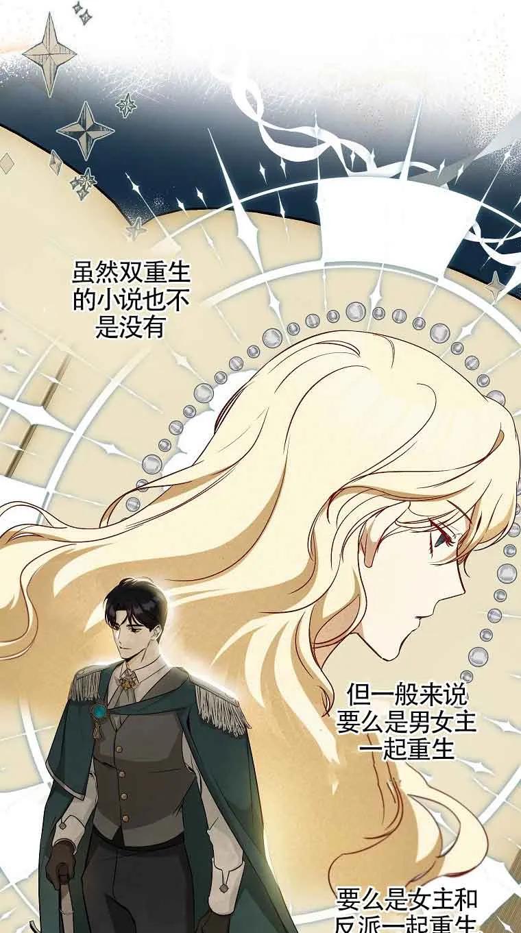 《我到底穿去哪本书了》第16话 第62页