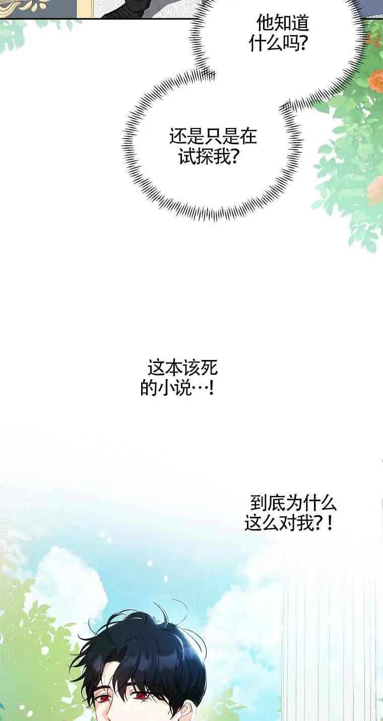 《我到底穿去哪本书了》第16话 第41页