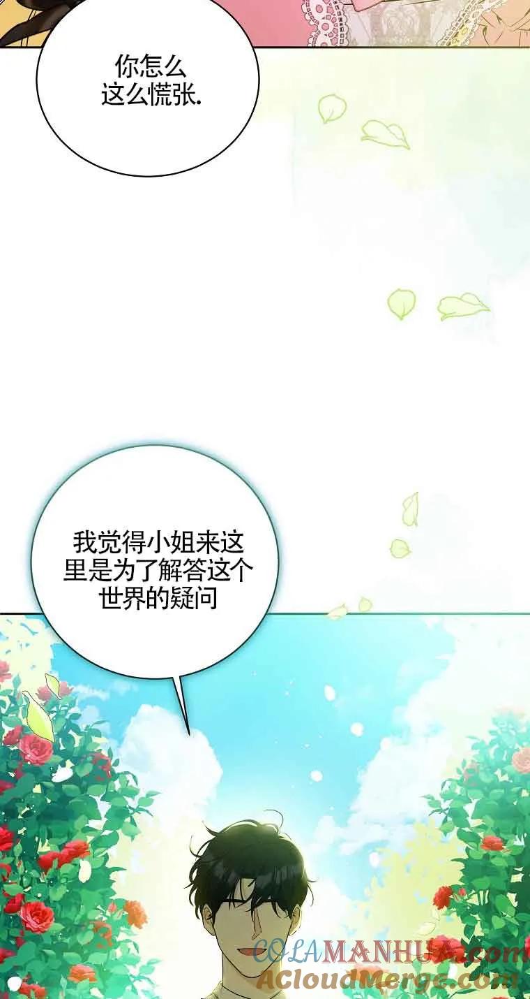 《我到底穿去哪本书了》第16话 第52页