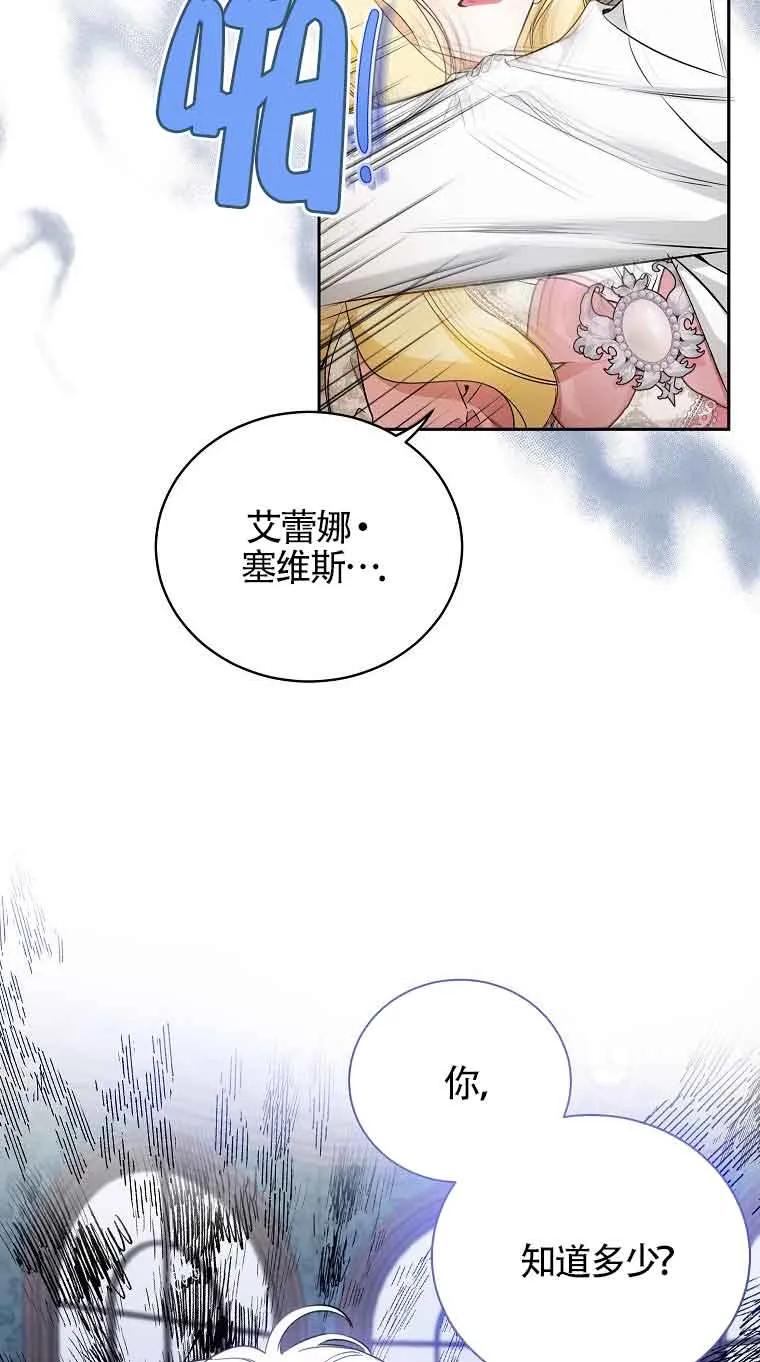 《我到底穿去哪本书了》第16话 第68页