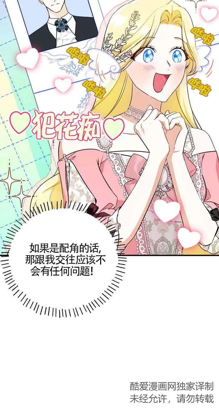《我到底穿去哪本书了》第16话 第18页