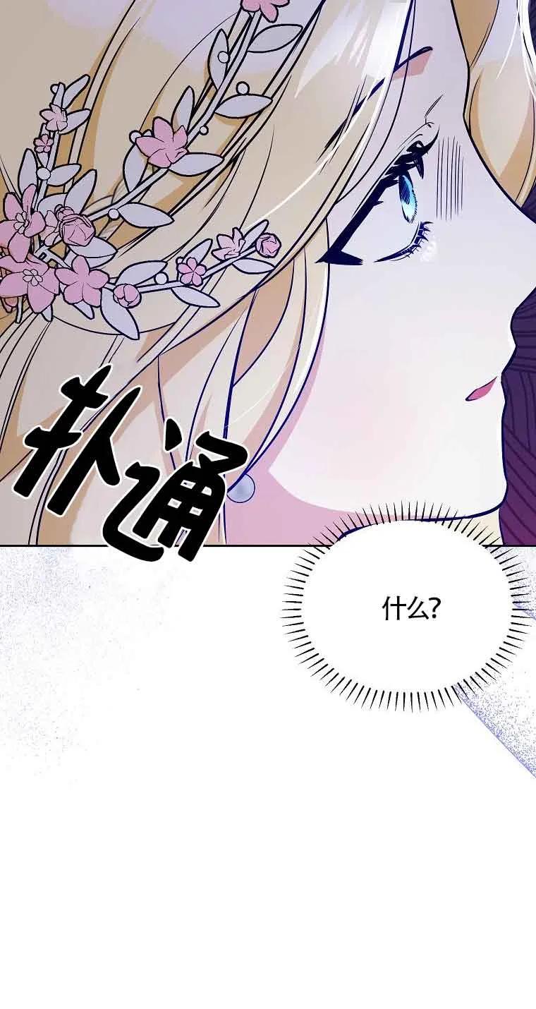 《我到底穿去哪本书了》第16话 第39页