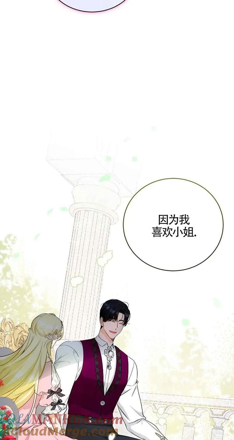 《我到底穿去哪本书了》第16话 第58页