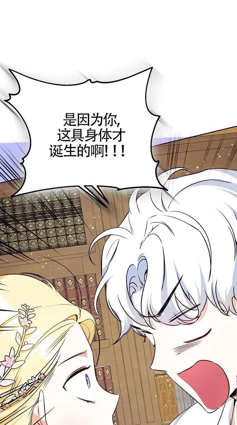《我到底穿去哪本书了》第16话 第75页