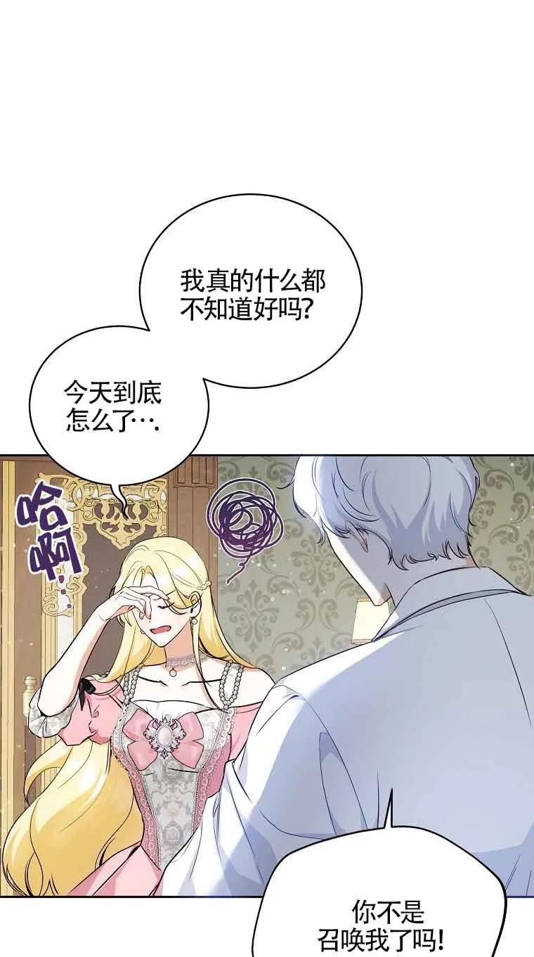 《我到底穿去哪本书了》第16话 第72页