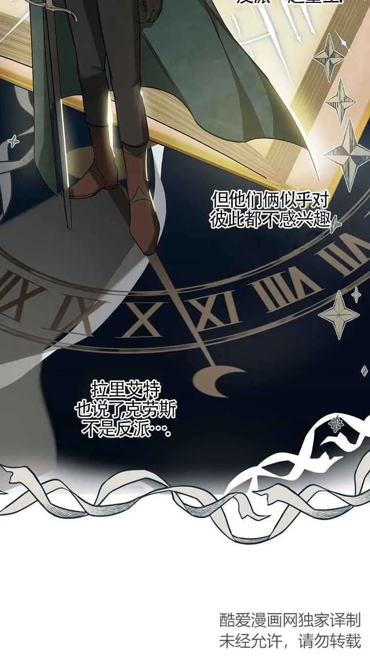 《我到底穿去哪本书了》第16话 第63页