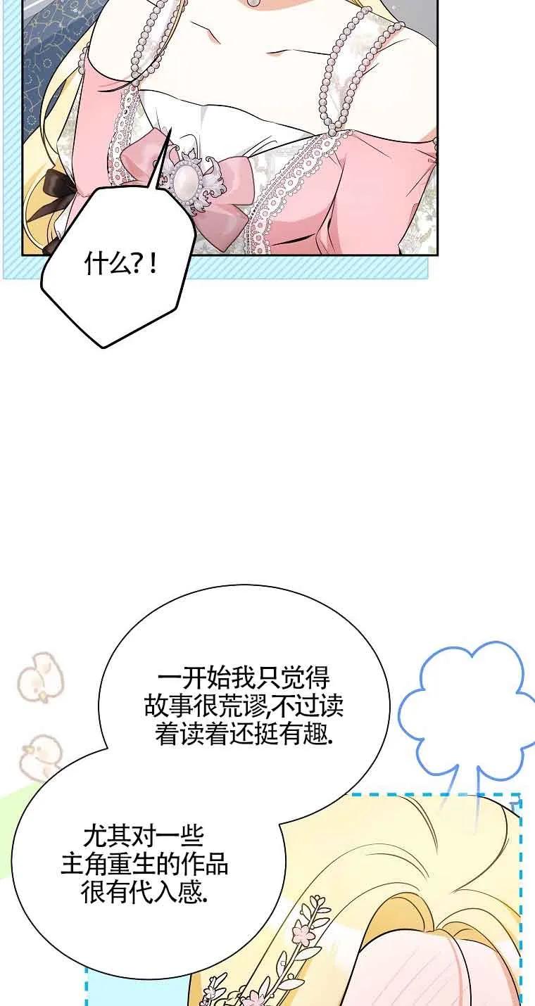 《我到底穿去哪本书了》第16话 第47页
