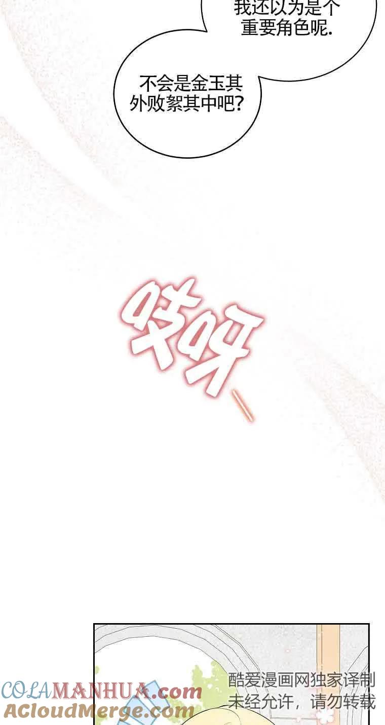 《我到底穿去哪本书了》第16话 第22页
