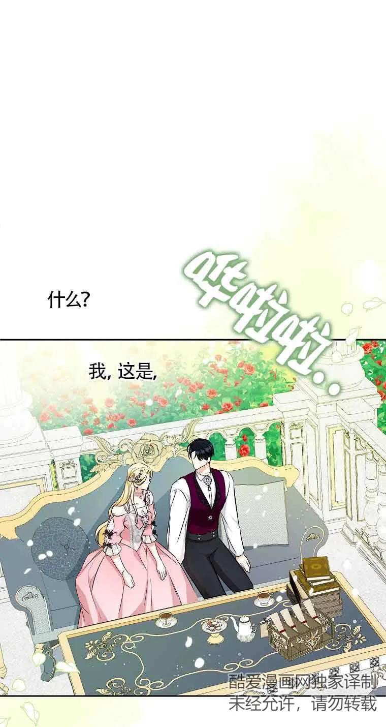 《我到底穿去哪本书了》第16话 第50页