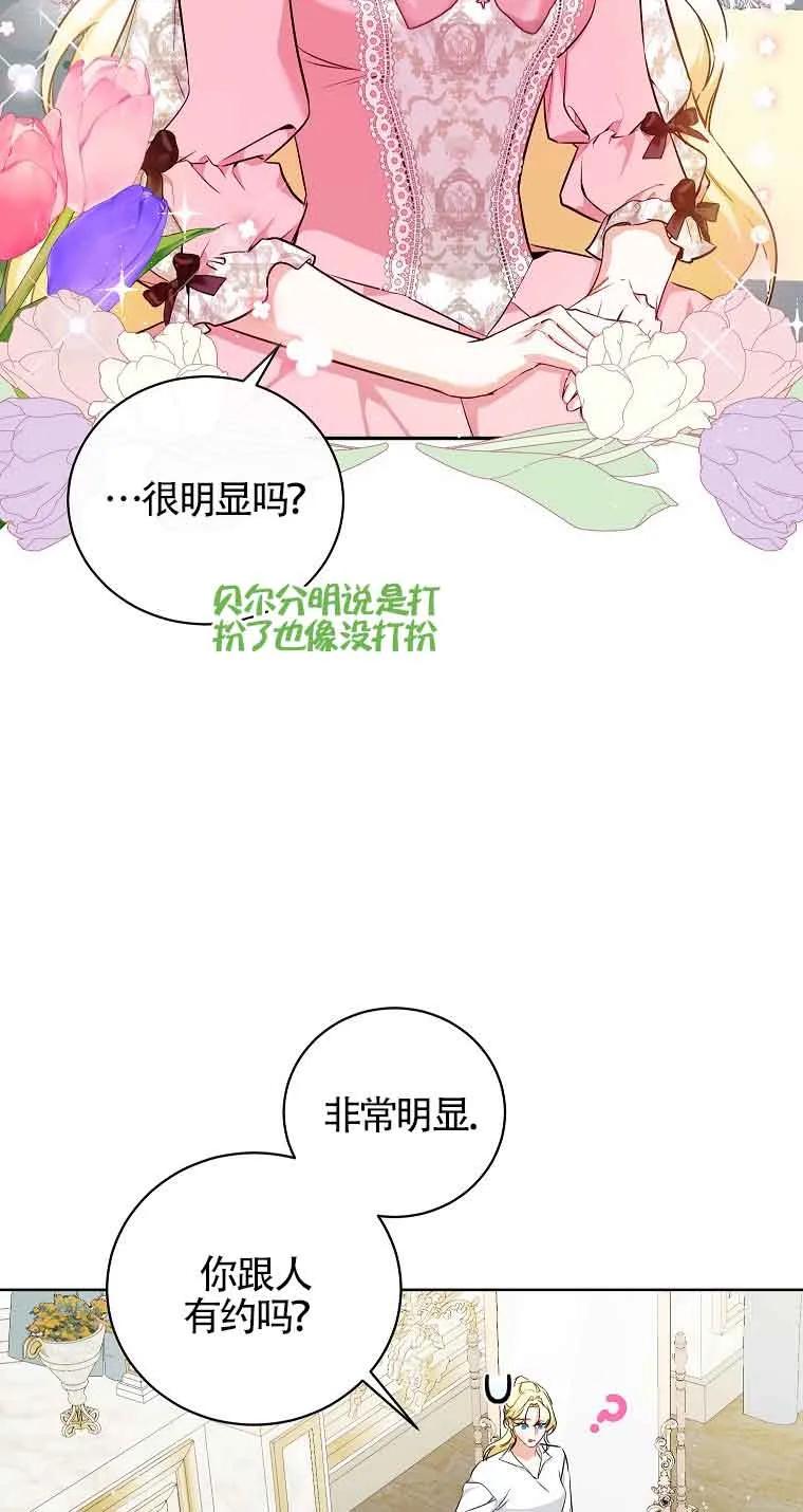 《我到底穿去哪本书了》第16话 第3页