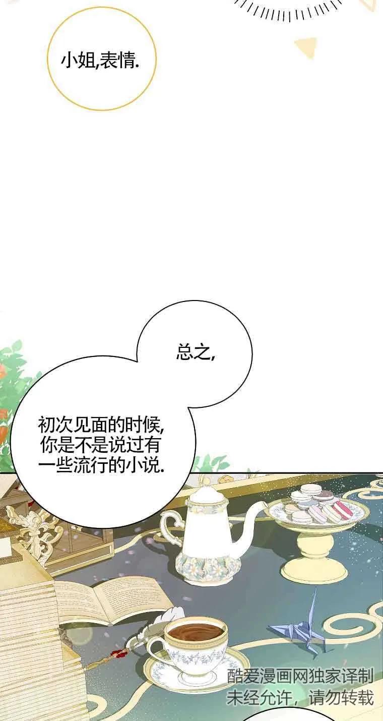 《我到底穿去哪本书了》第16话 第45页