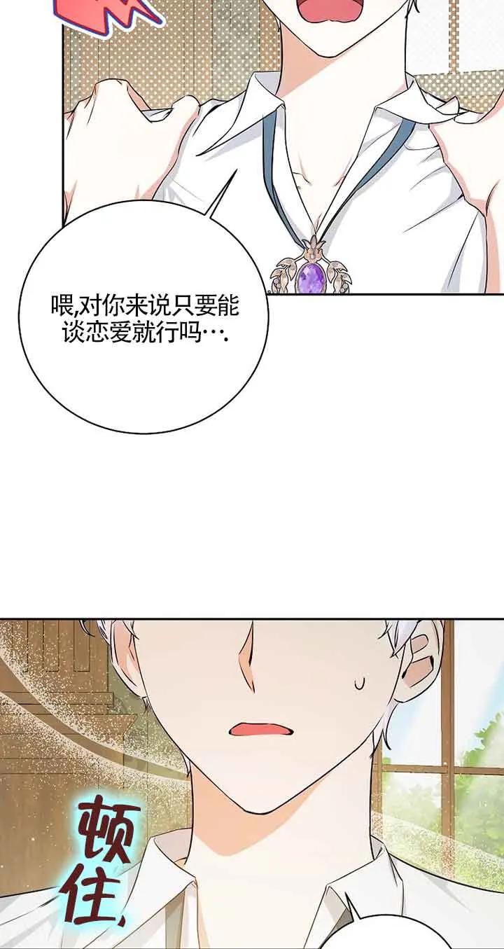 《我到底穿去哪本书了》第17话 第9页