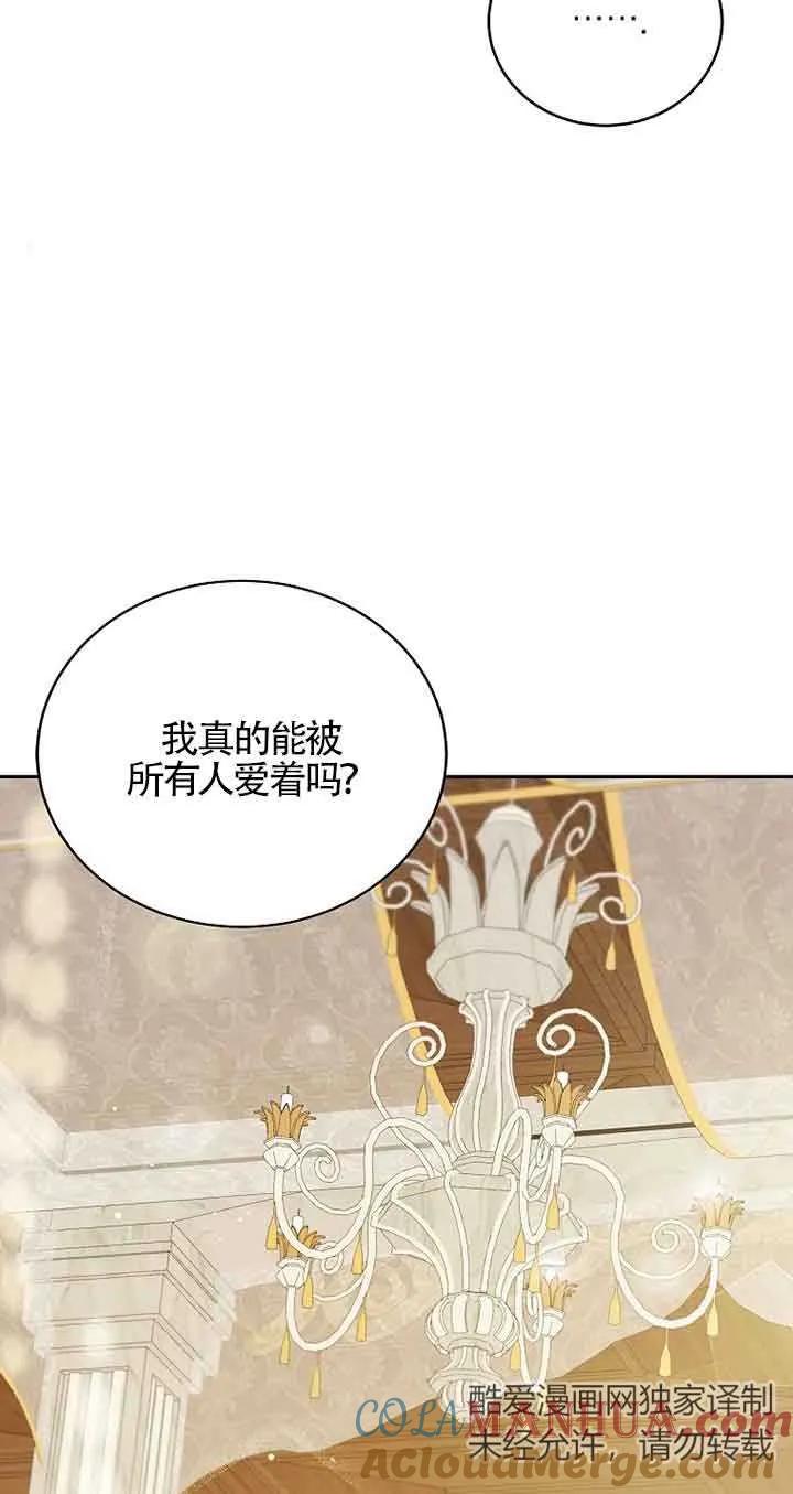 《我到底穿去哪本书了》第17话 第52页