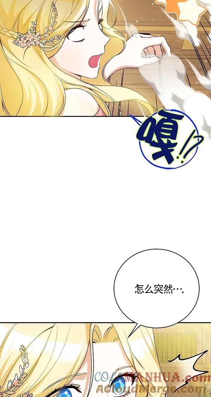 《我到底穿去哪本书了》第17话 第46页