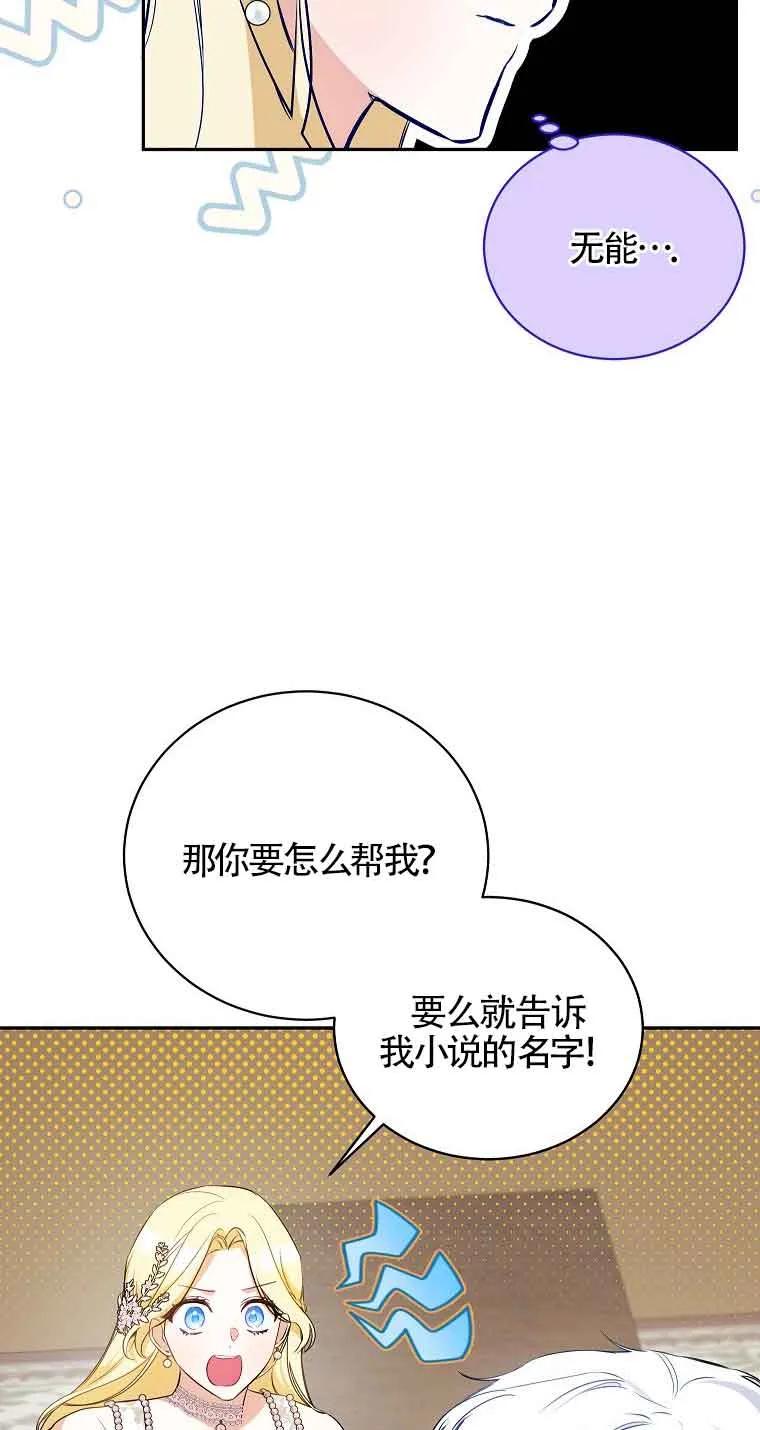 《我到底穿去哪本书了》第17话 第27页