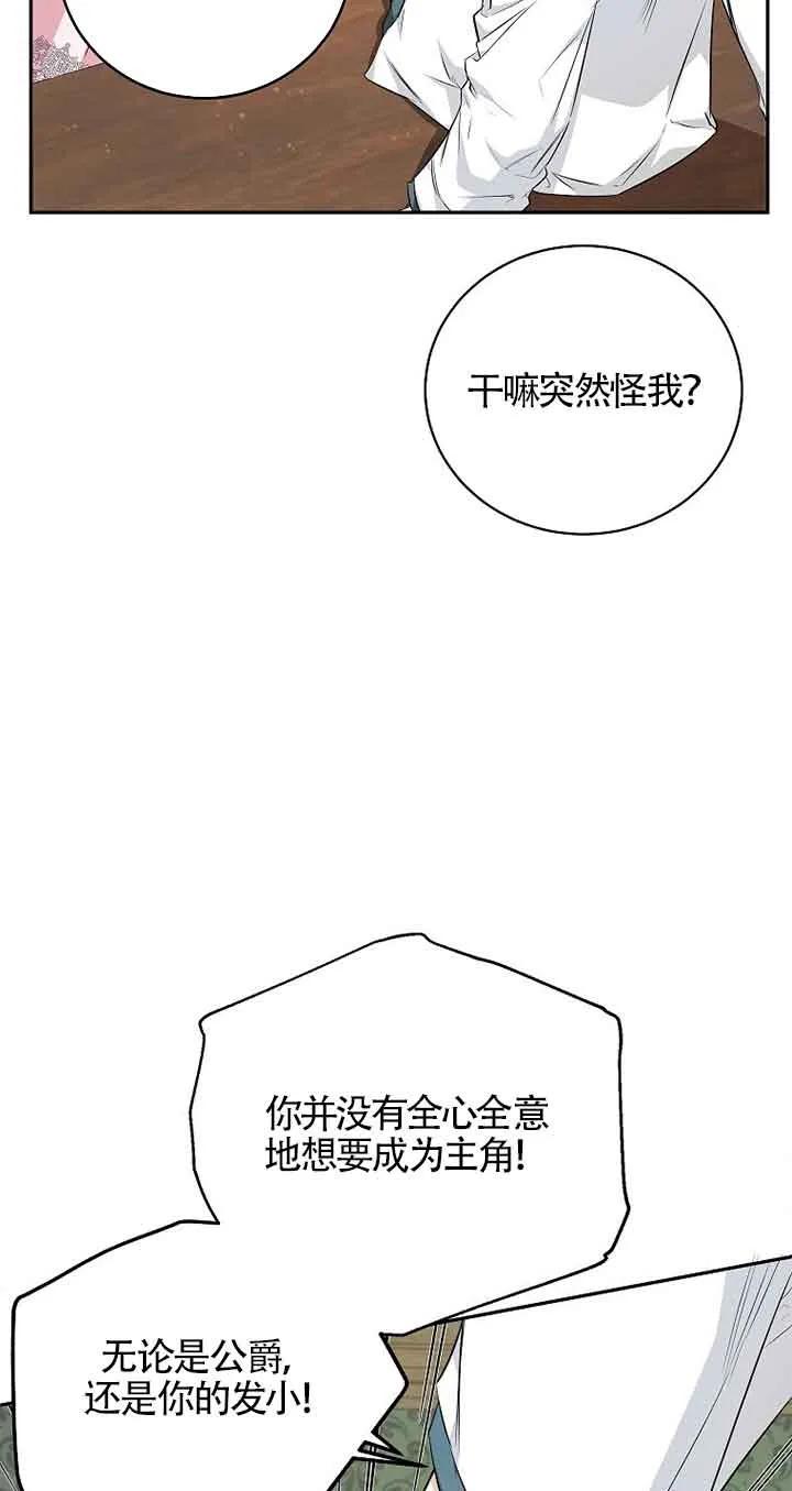 《我到底穿去哪本书了》第17话 第18页
