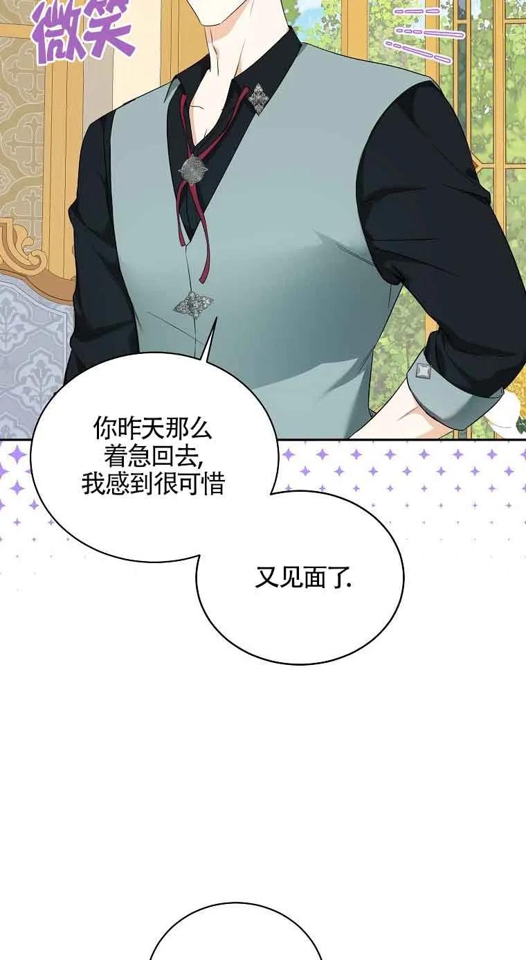 《我到底穿去哪本书了》第17话 第66页