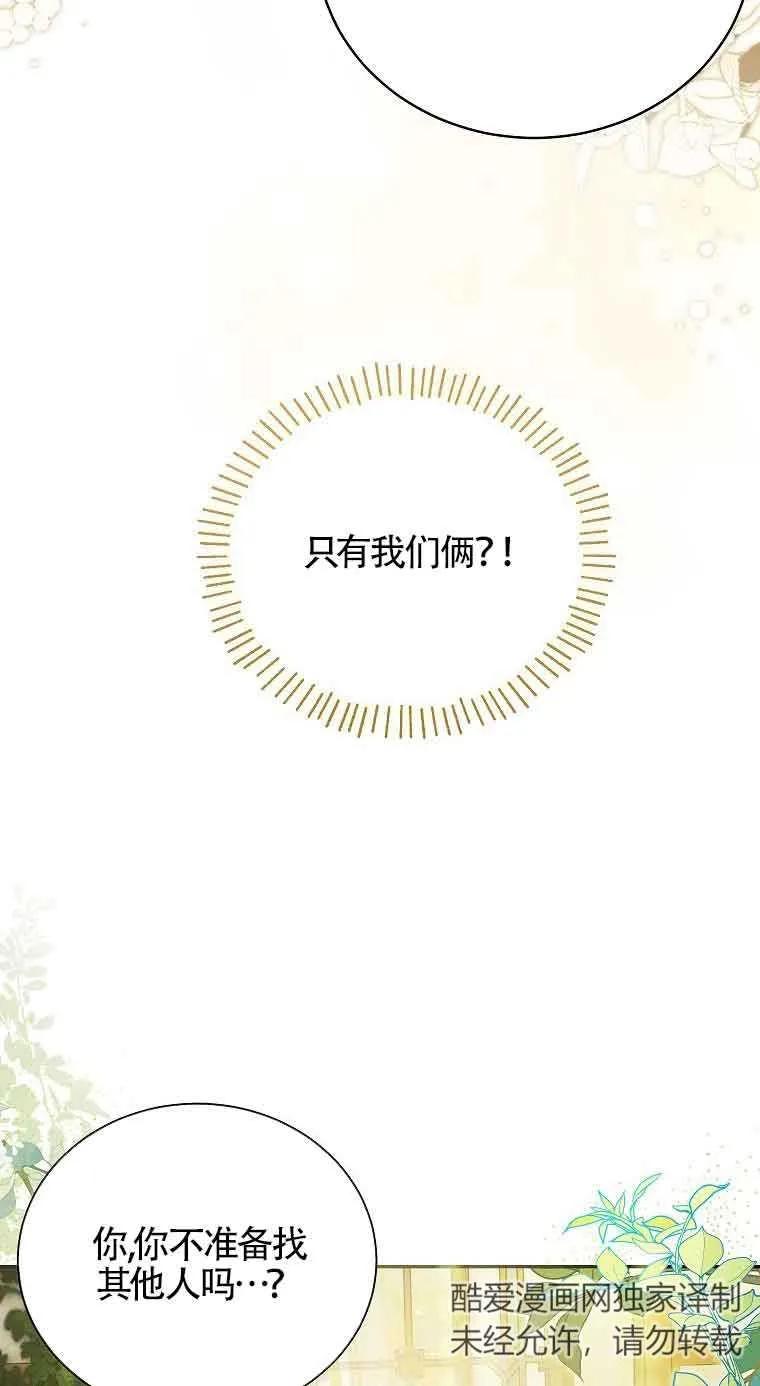 《我到底穿去哪本书了》第17话 第72页