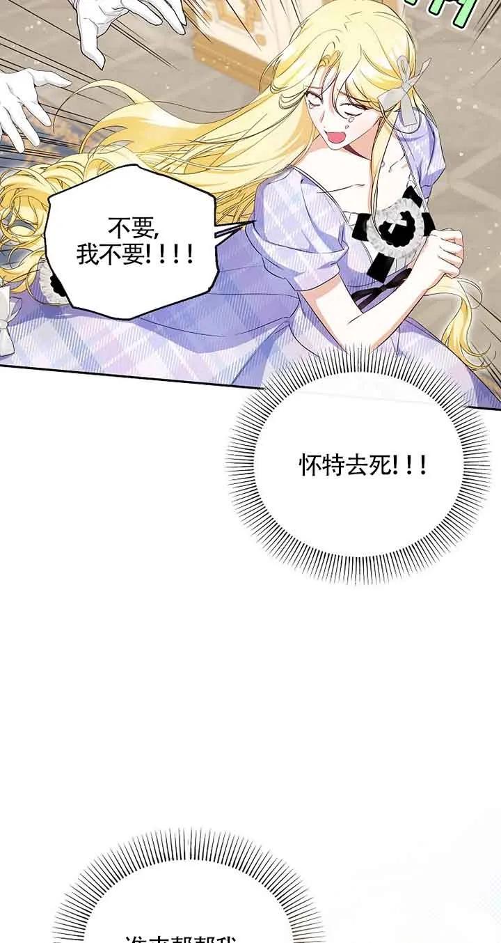 《我到底穿去哪本书了》第17话 第59页