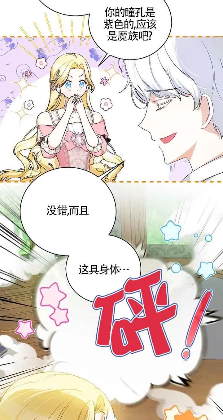《我到底穿去哪本书了》第17话 第45页
