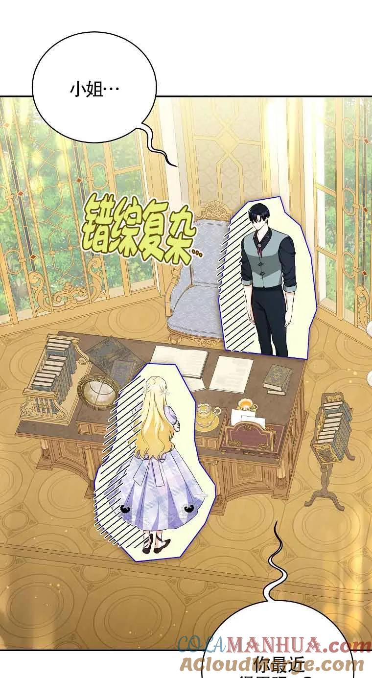 《我到底穿去哪本书了》第17话 第79页