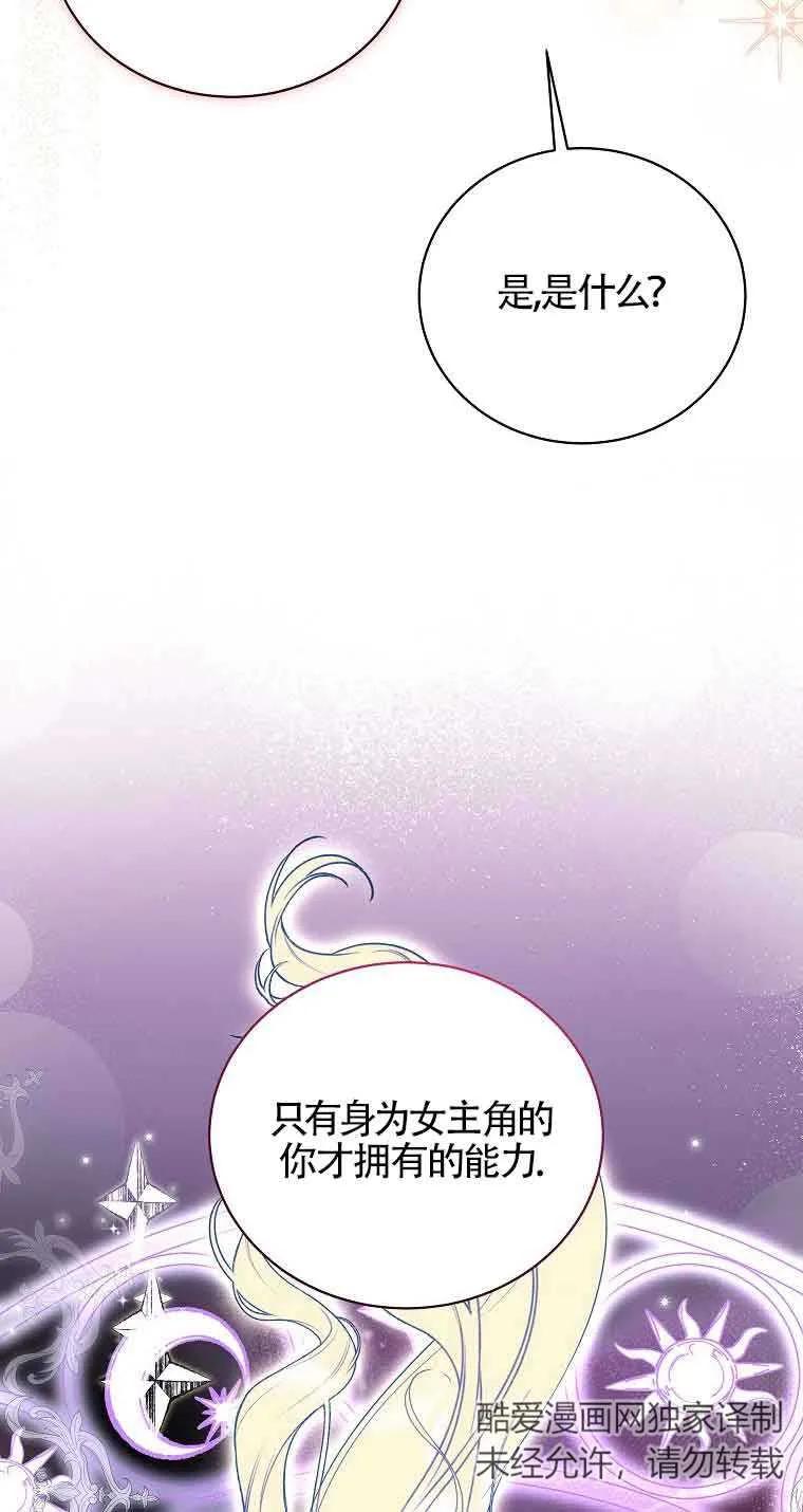 《我到底穿去哪本书了》第17话 第30页
