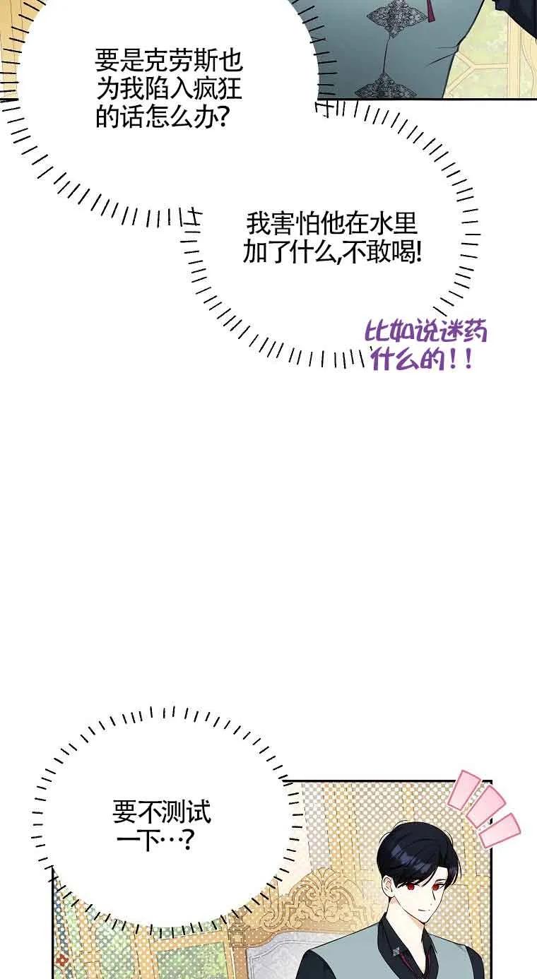 《我到底穿去哪本书了》第17话 第69页