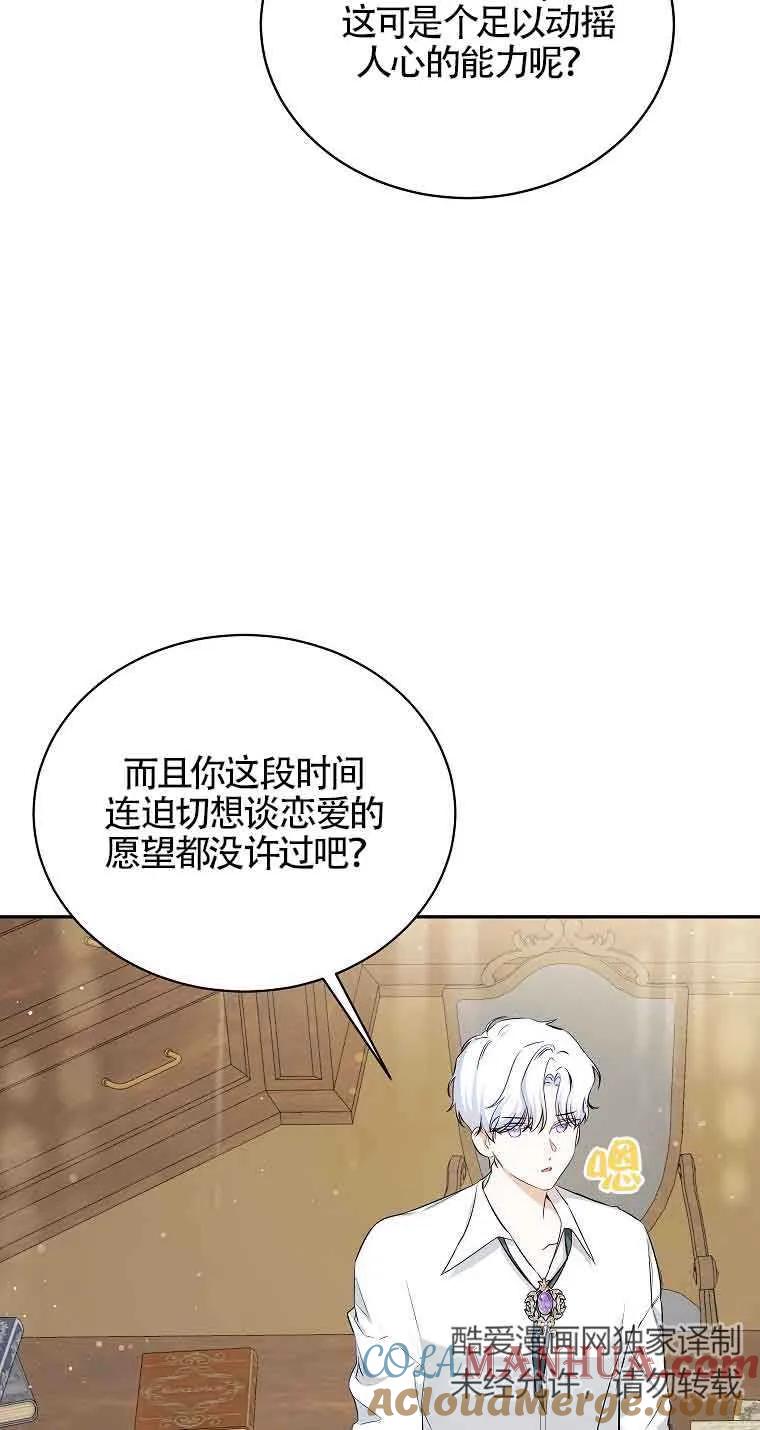 《我到底穿去哪本书了》第17话 第34页