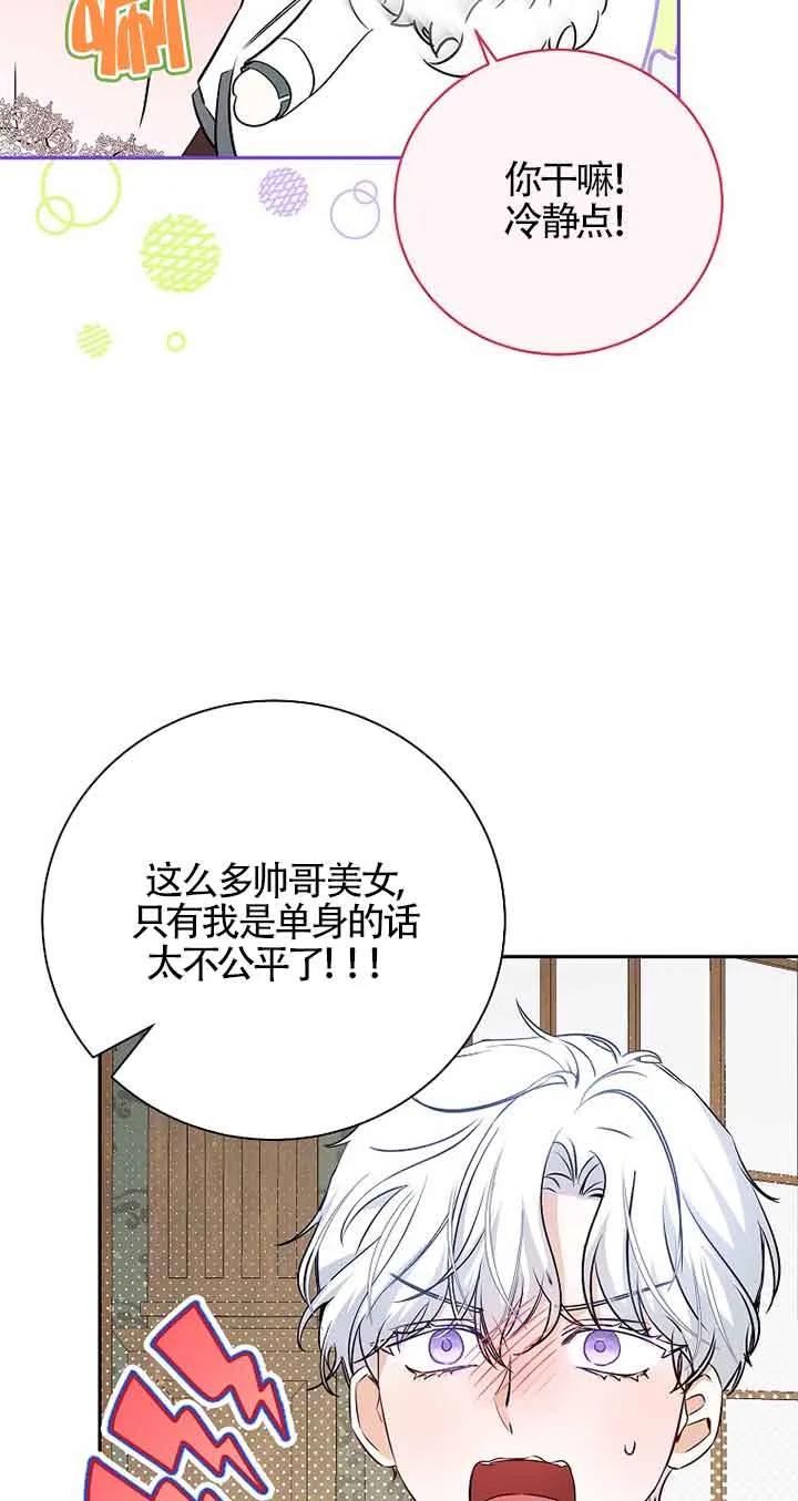 《我到底穿去哪本书了》第17话 第8页
