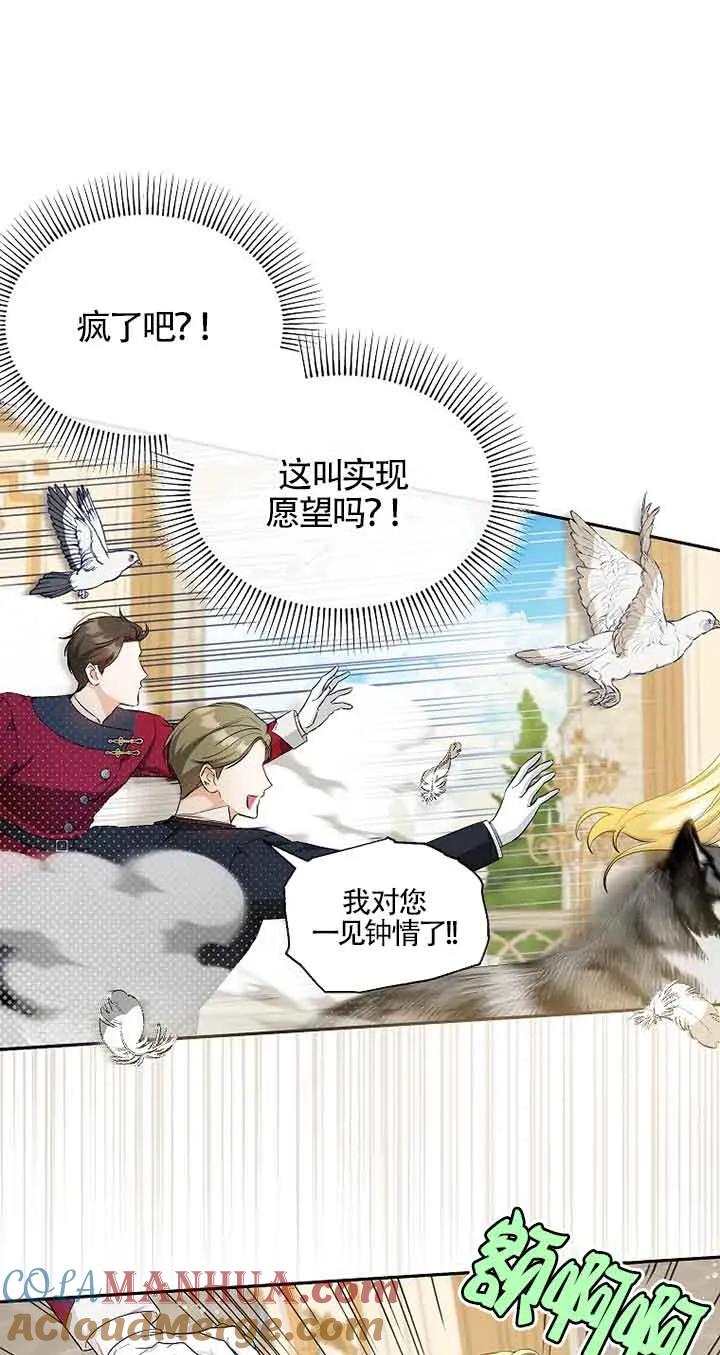 《我到底穿去哪本书了》第17话 第58页