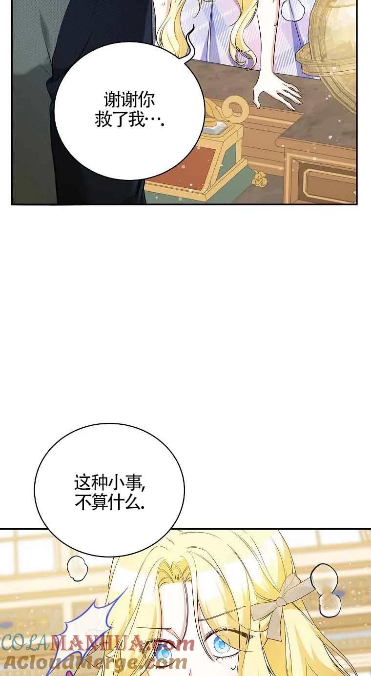 《我到底穿去哪本书了》第17话 第64页