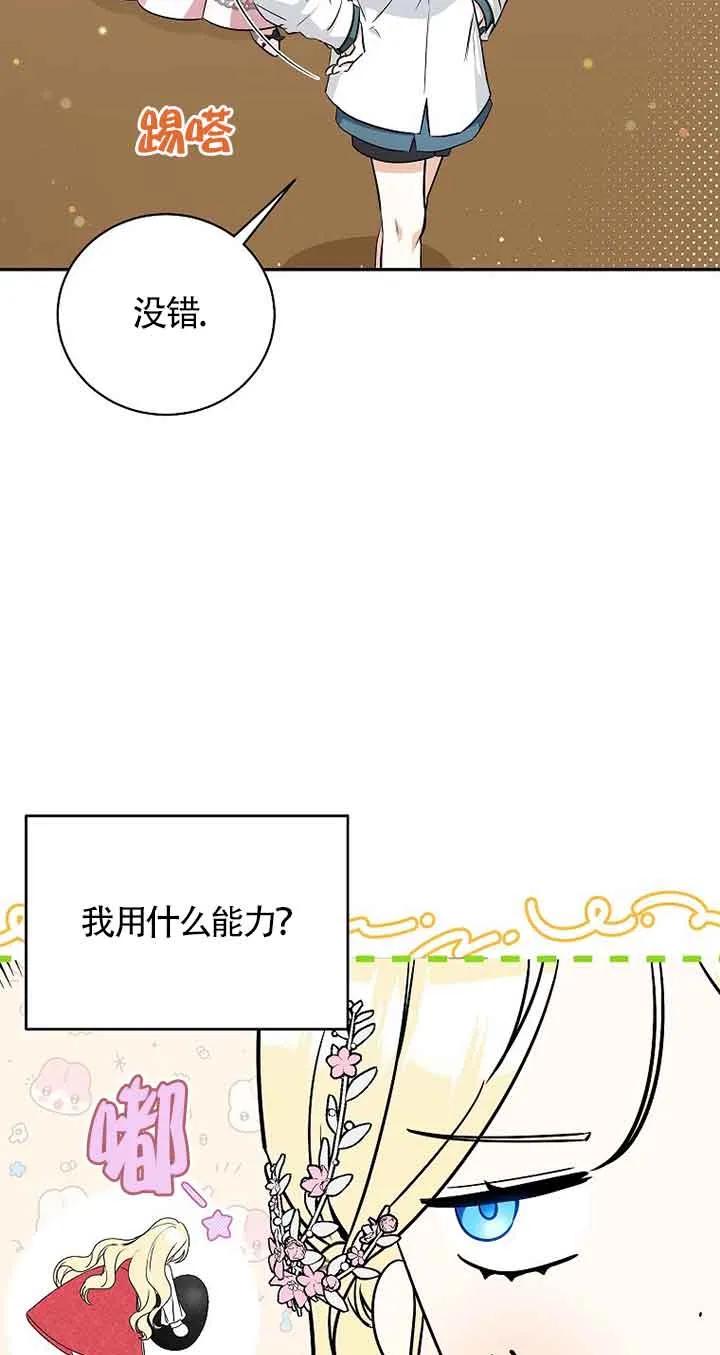 《我到底穿去哪本书了》第17话 第2页