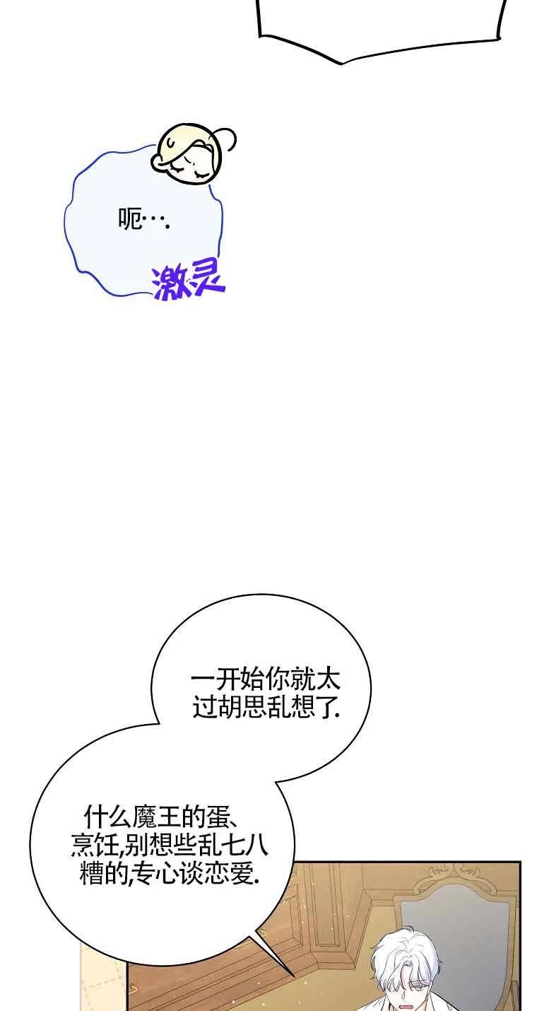 《我到底穿去哪本书了》第17话 第21页