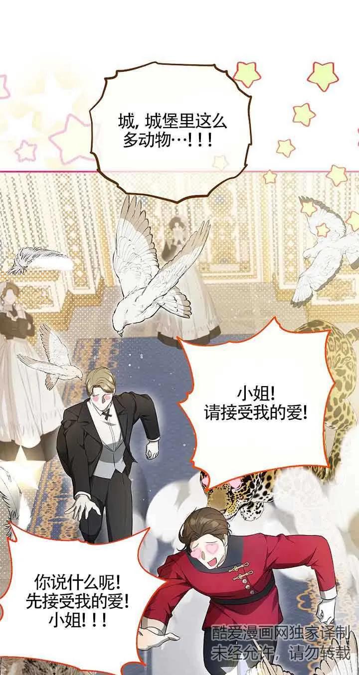 《我到底穿去哪本书了》第17话 第56页
