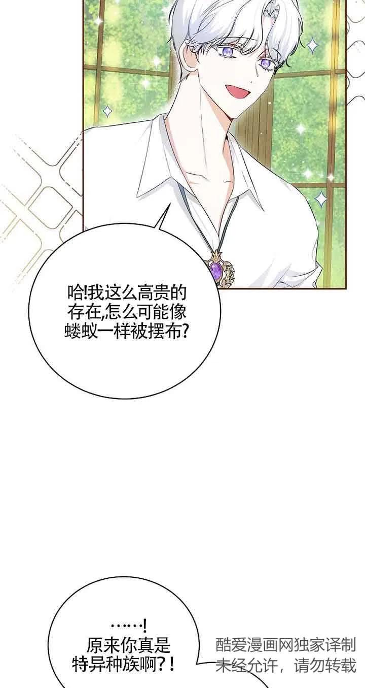 《我到底穿去哪本书了》第17话 第44页