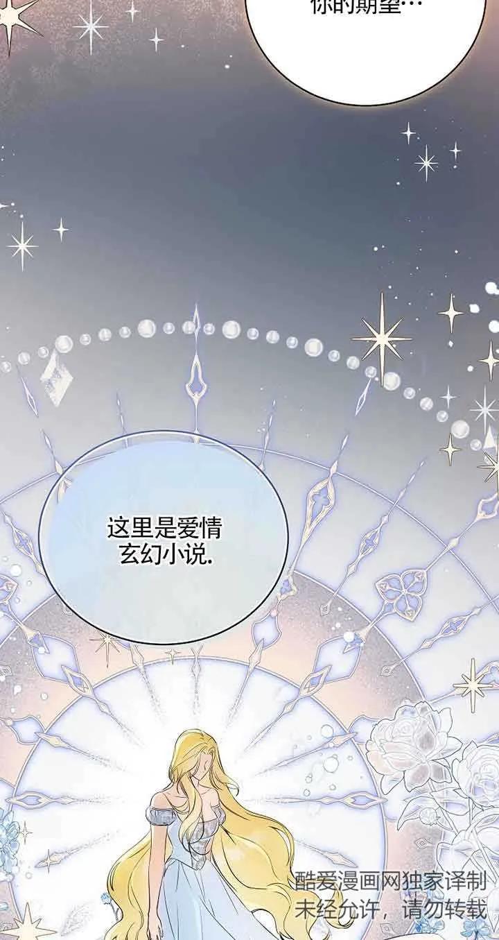 《我到底穿去哪本书了》第17话 第14页