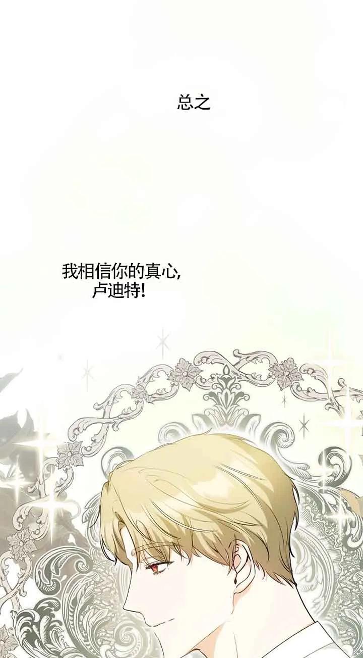 《我到底穿去哪本书了》第18话 第50页