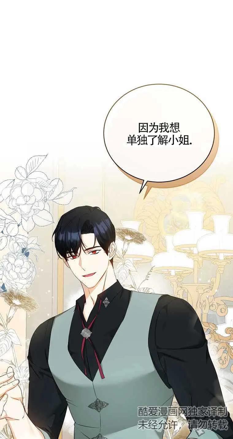 《我到底穿去哪本书了》第18话 第27页
