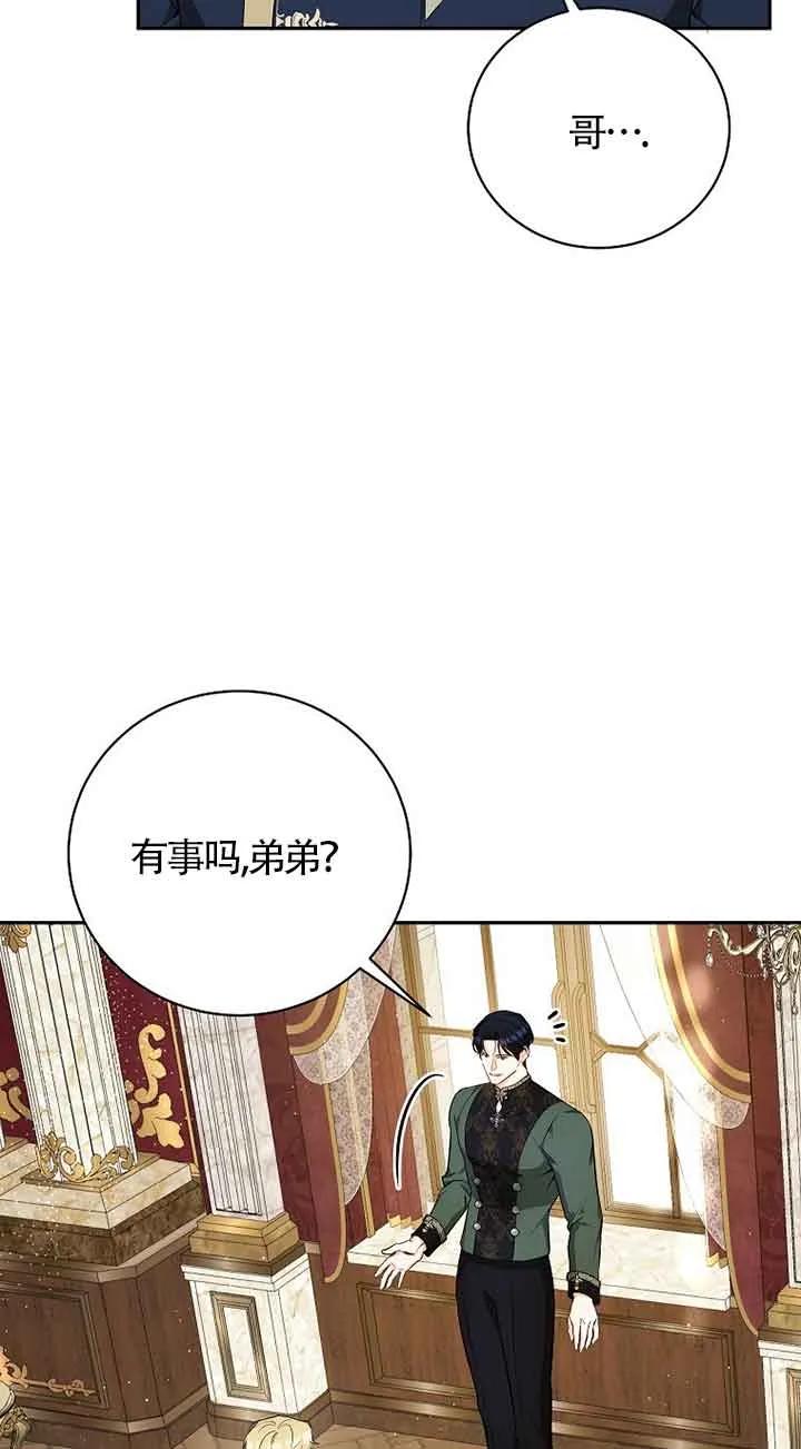 《我到底穿去哪本书了》第18话 第75页