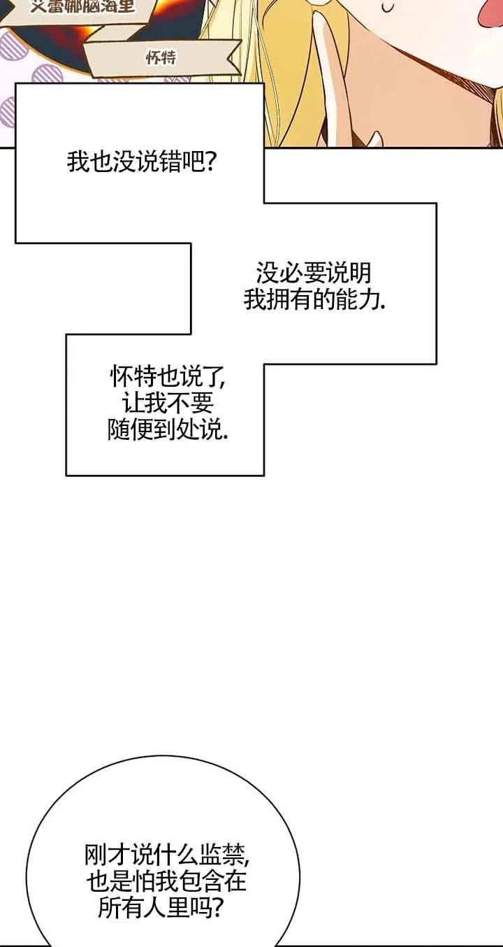 《我到底穿去哪本书了》第18话 第15页