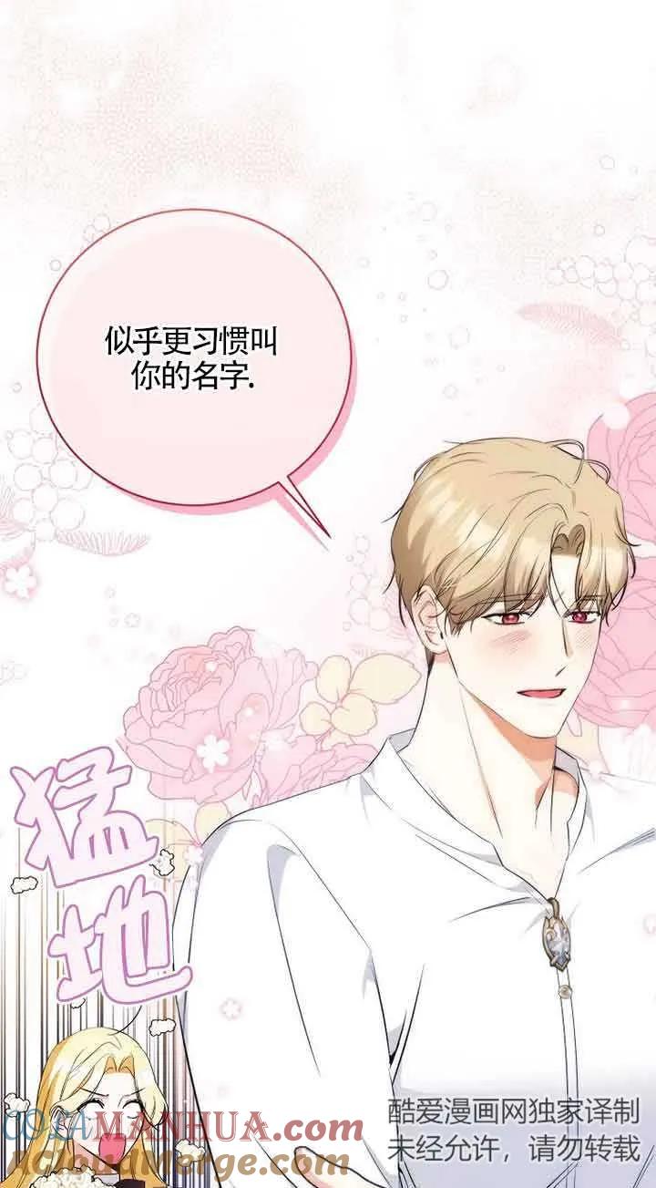 《我到底穿去哪本书了》第18话 第61页