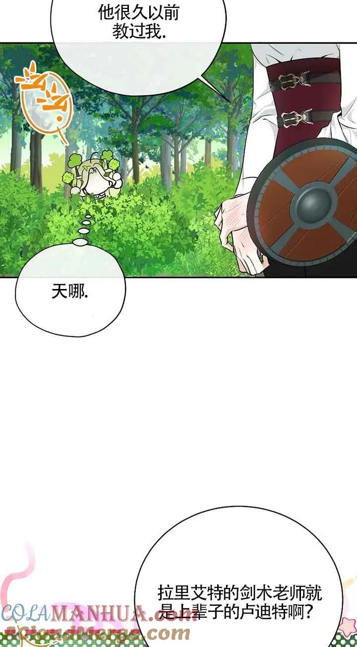 《我到底穿去哪本书了》第18话 第46页