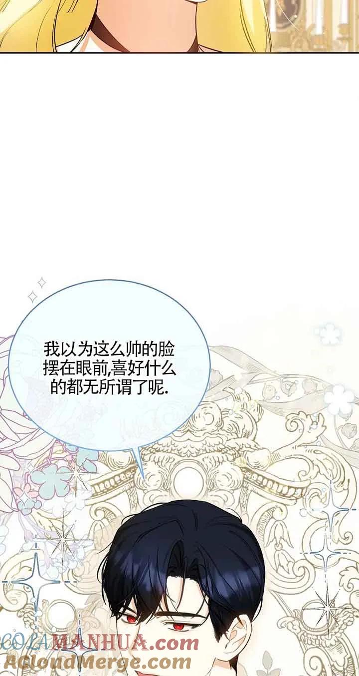 《我到底穿去哪本书了》第18话 第19页