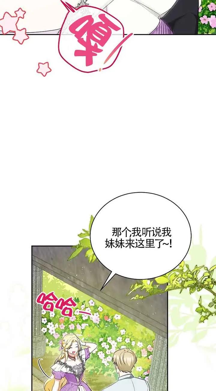 《我到底穿去哪本书了》第18话 第53页