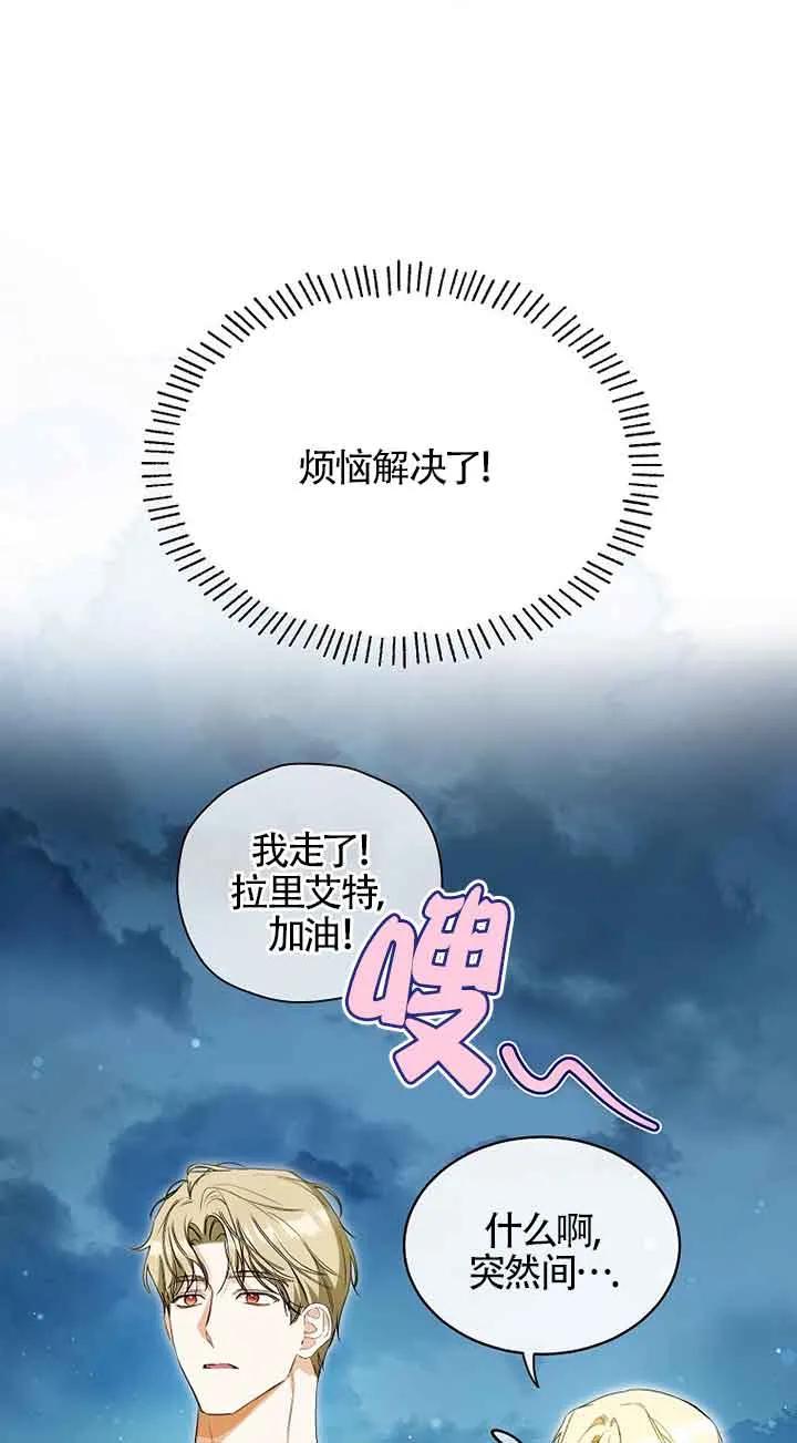 《我到底穿去哪本书了》第18话 第66页