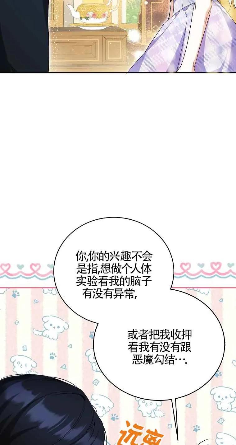 《我到底穿去哪本书了》第18话 第24页