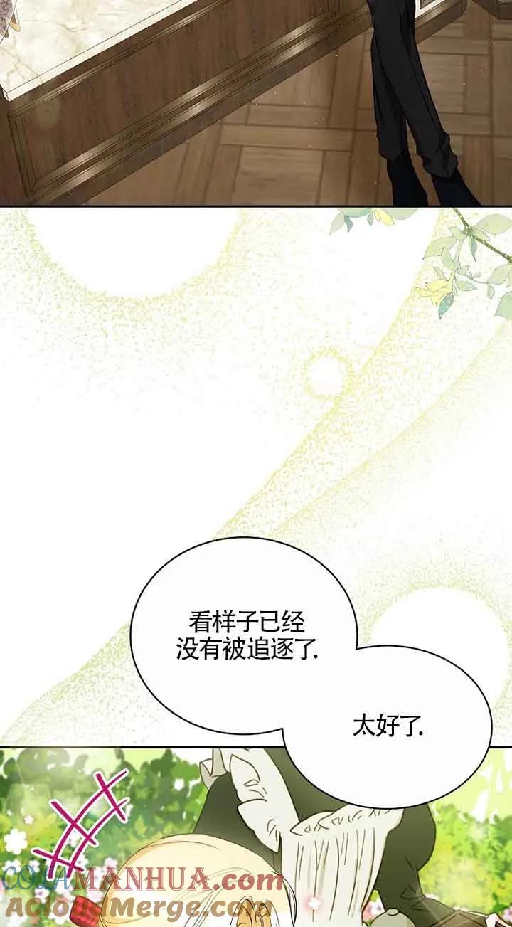 《我到底穿去哪本书了》第18话 第70页