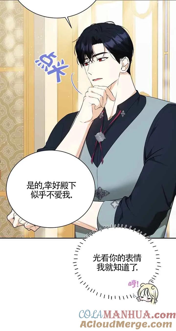 《我到底穿去哪本书了》第18话 第16页