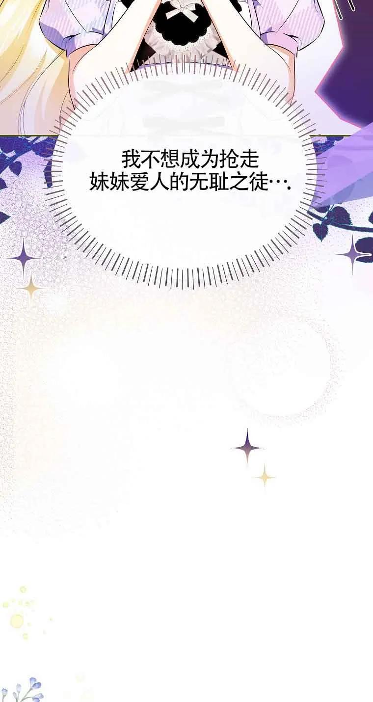 《我到底穿去哪本书了》第18话 第36页